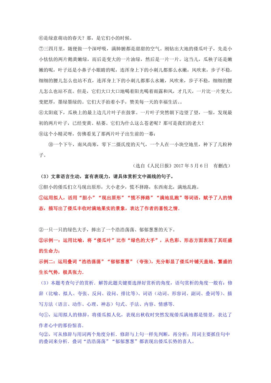 全国各省市2017年中考语文真题按考点汇编 词句含义3（含解析）_第2页