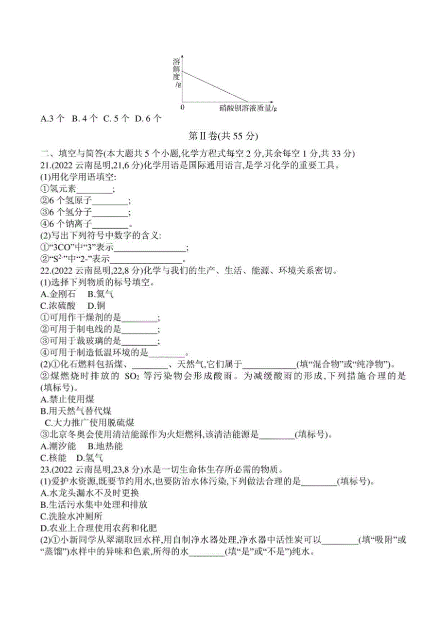 2022云南昆明化学中考试卷（含答案解析）_第4页