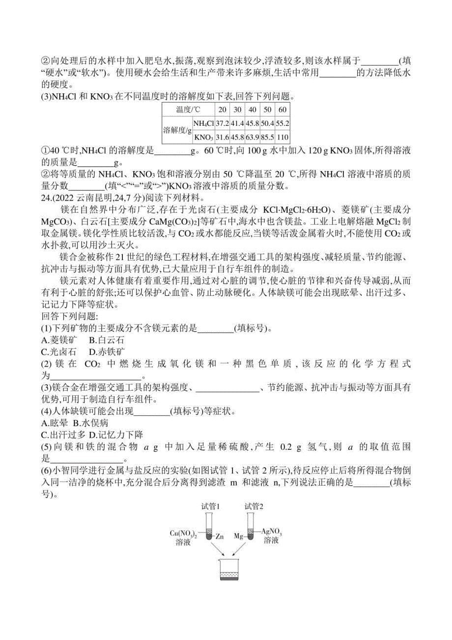 2022云南昆明化学中考试卷（含答案解析）_第5页