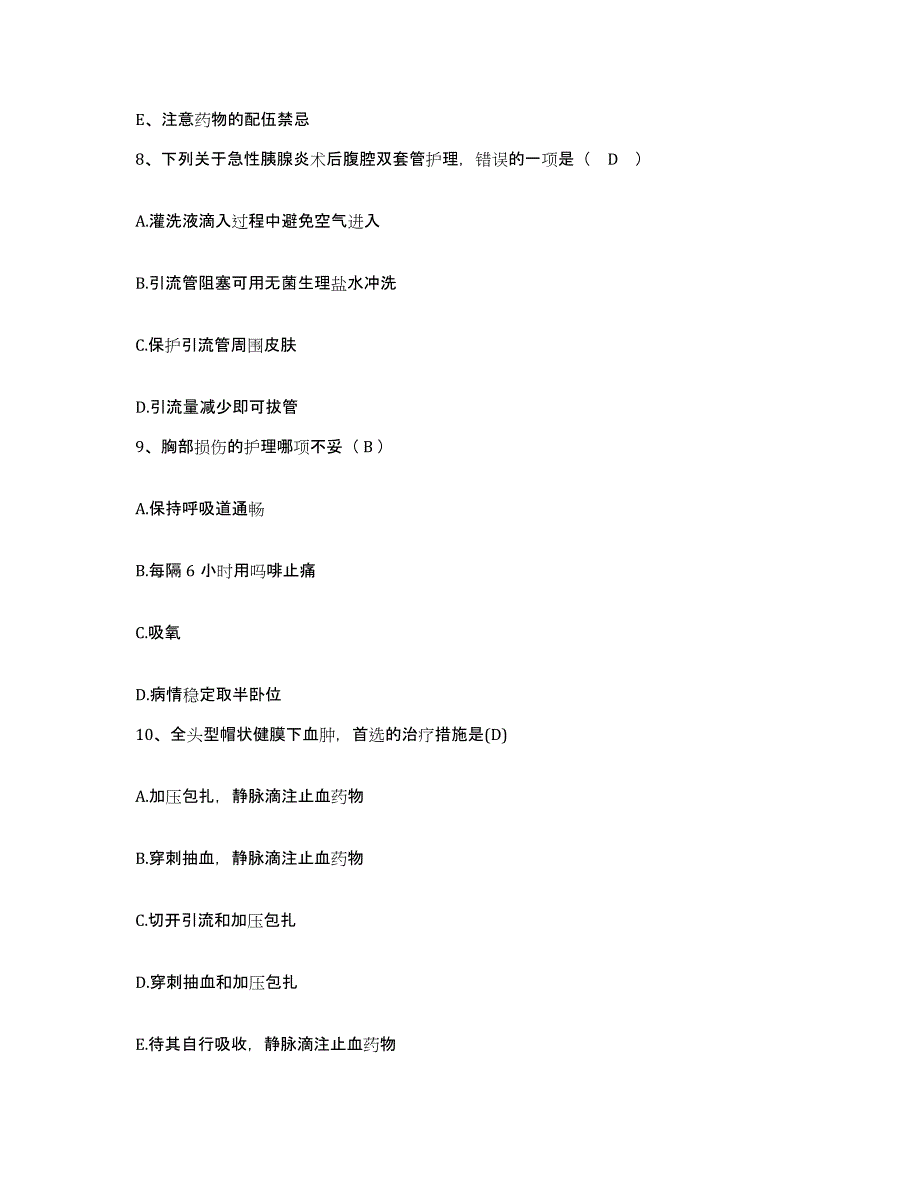 2023年度内蒙古阿拉善左旗妇幼保健所护士招聘强化训练试卷B卷附答案_第3页