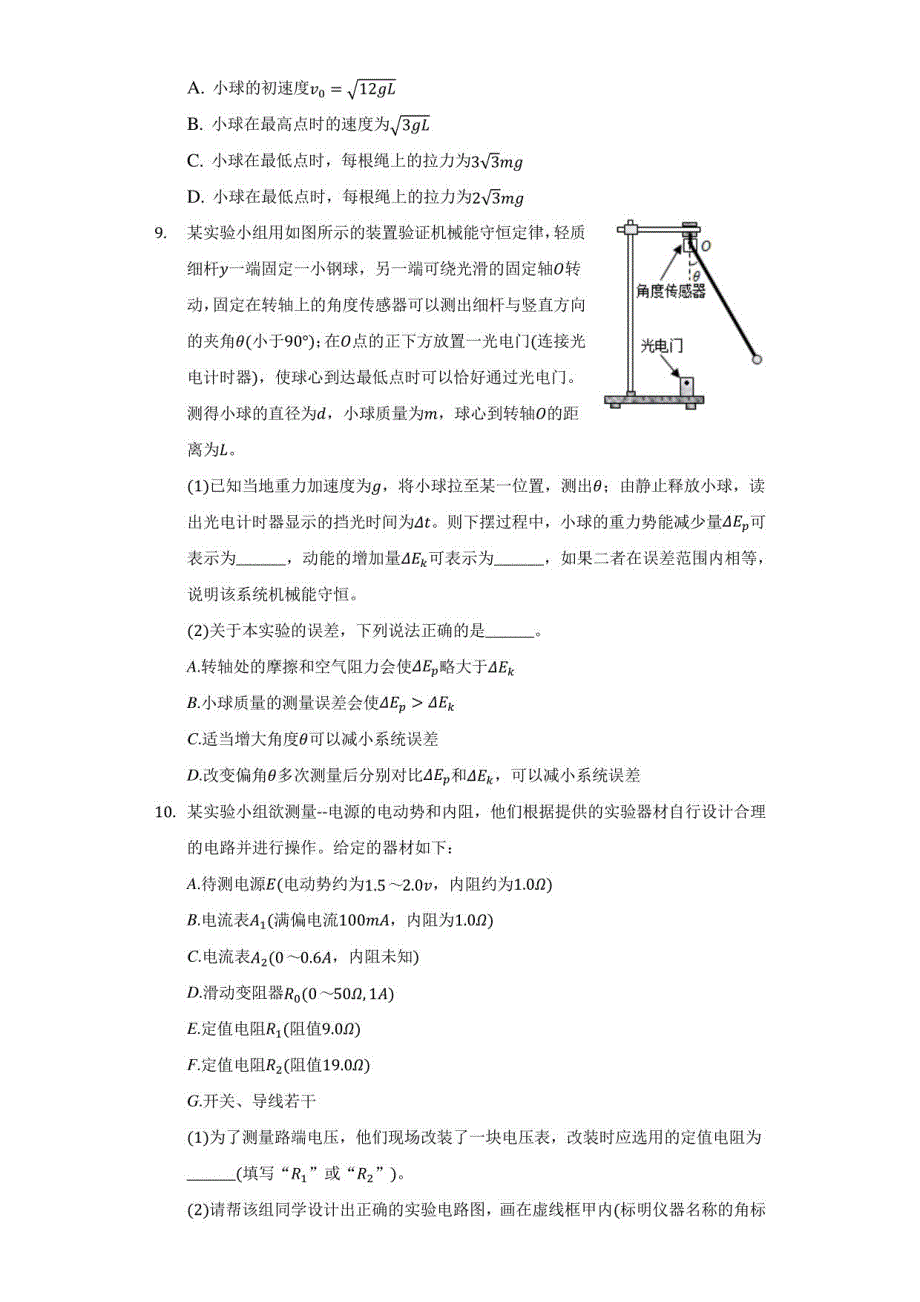 2022年山西省临汾市高考物理适应性试卷（二）（附答案详解）_第3页