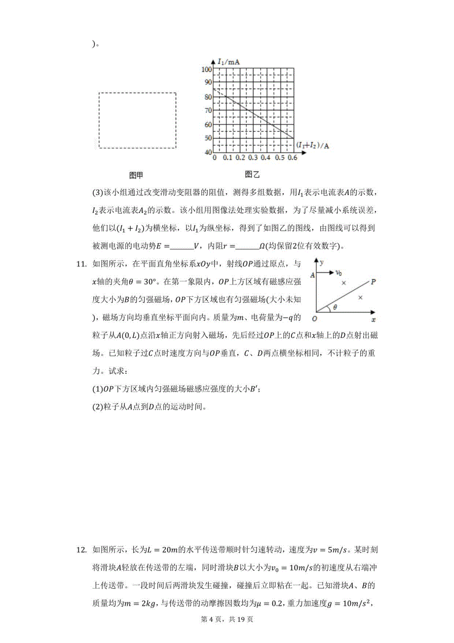 2022年山西省临汾市高考物理适应性试卷（二）（附答案详解）_第4页