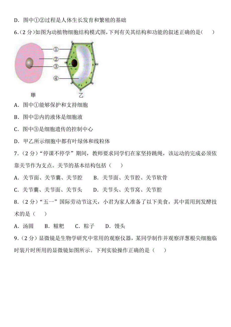 2022年四川省广安市中考生物试卷答案和解析_第2页