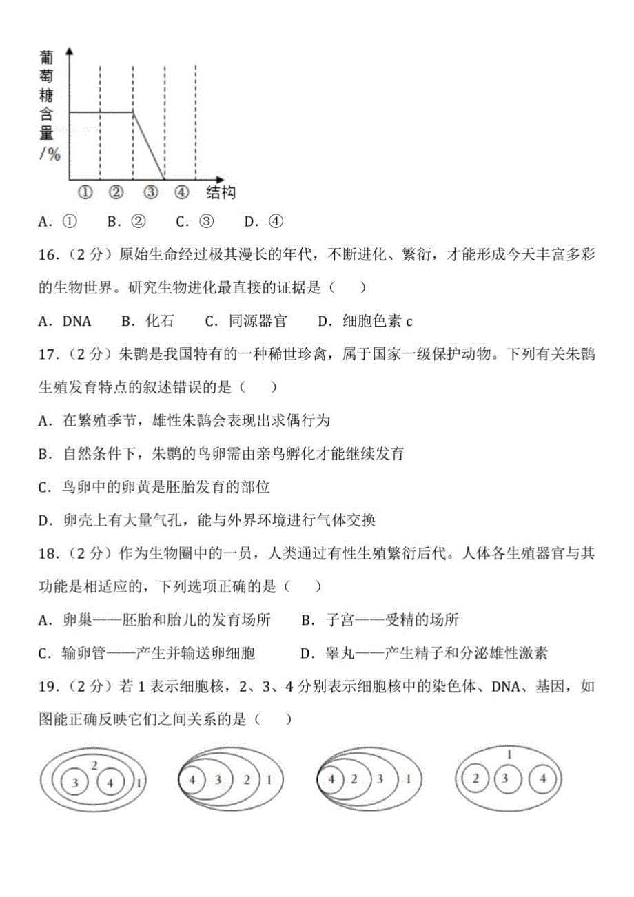 2022年四川省广安市中考生物试卷答案和解析_第5页