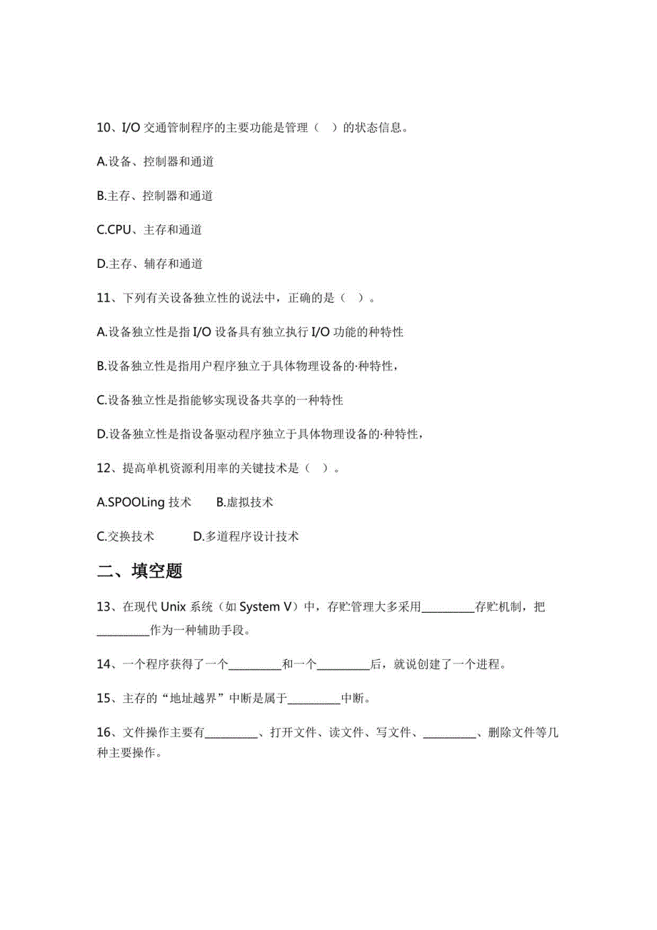 2022年山东交通学院计算机科学与技术专业《操作系统》科目期末试卷B(有答案)_第3页