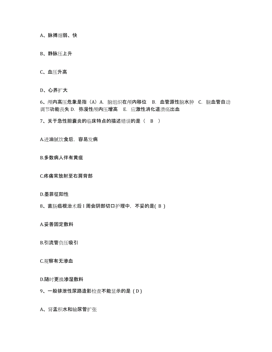 2023年度内蒙古'呼和浩特市呼市新城区妇幼保健院护士招聘提升训练试卷A卷附答案_第2页