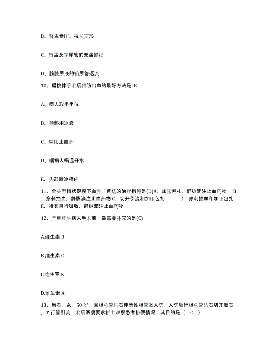 2023年度内蒙古'呼和浩特市呼市新城区妇幼保健院护士招聘提升训练试卷A卷附答案_第3页