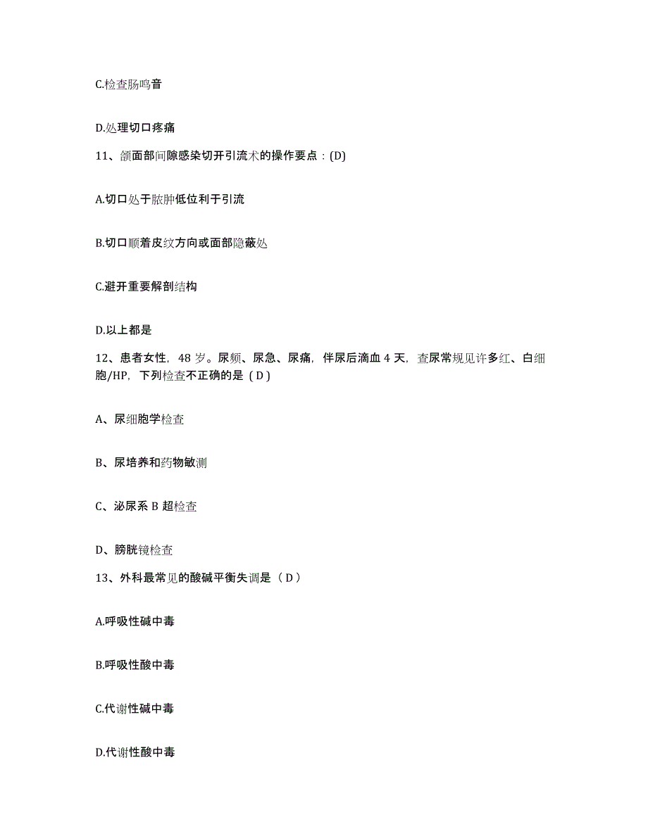 2023年度天津市河北区妇幼保健院护士招聘能力测试试卷A卷附答案_第4页