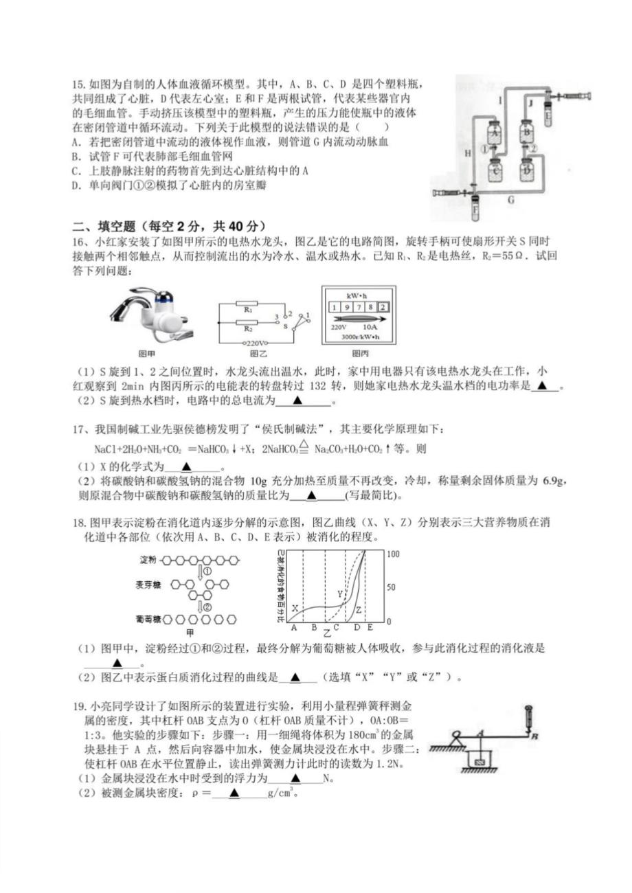 2021年中考模拟卷—科学试题卷_第3页