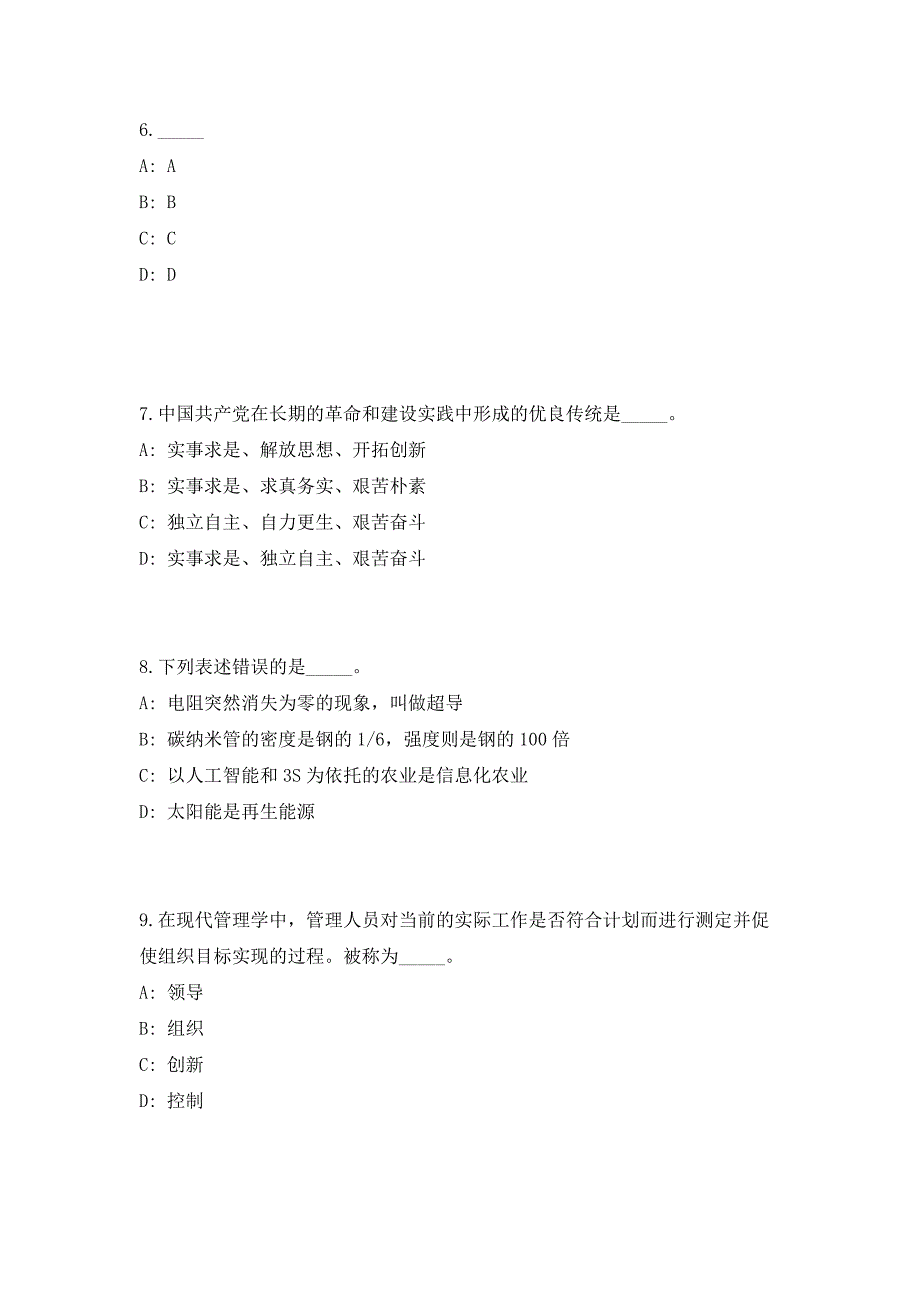 重庆巴南区2023年公开招聘教育事业单位人员高频考点历年难、易点深度预测（共500题含答案解析）模拟试卷_第3页