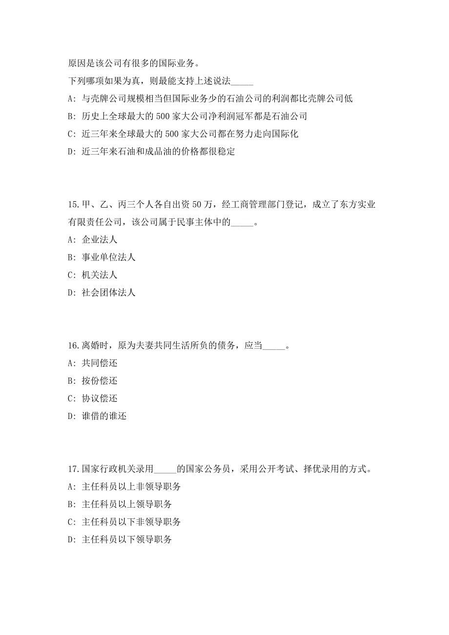 重庆巴南区2023年公开招聘教育事业单位人员高频考点历年难、易点深度预测（共500题含答案解析）模拟试卷_第5页