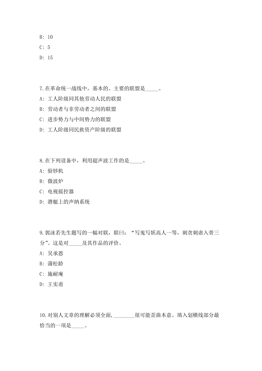 2023年广西来宾市兴宾区委员会招聘1人高频考点历年难、易点深度预测（共500题含答案解析）模拟试卷_第3页