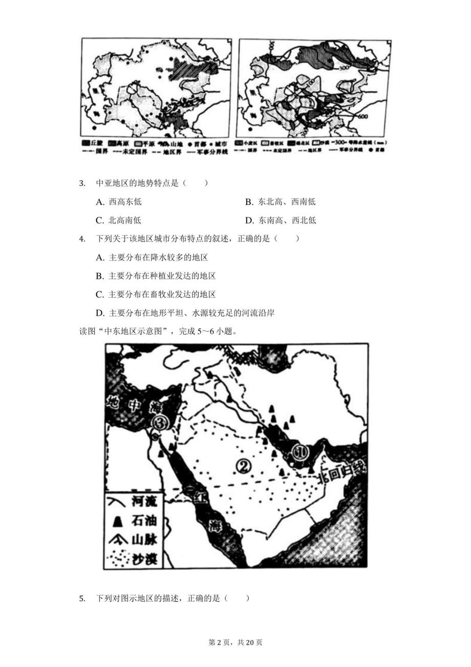 2022年山东省菏泽市单县中考地理三模试卷（附答案详解）_第2页