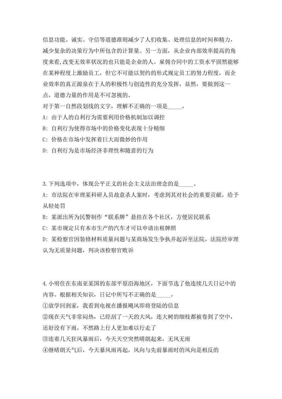 2023年广西北海市涠洲岛旅游区招聘1人高频考点历年难、易点深度预测（共500题含答案解析）模拟试卷_第3页