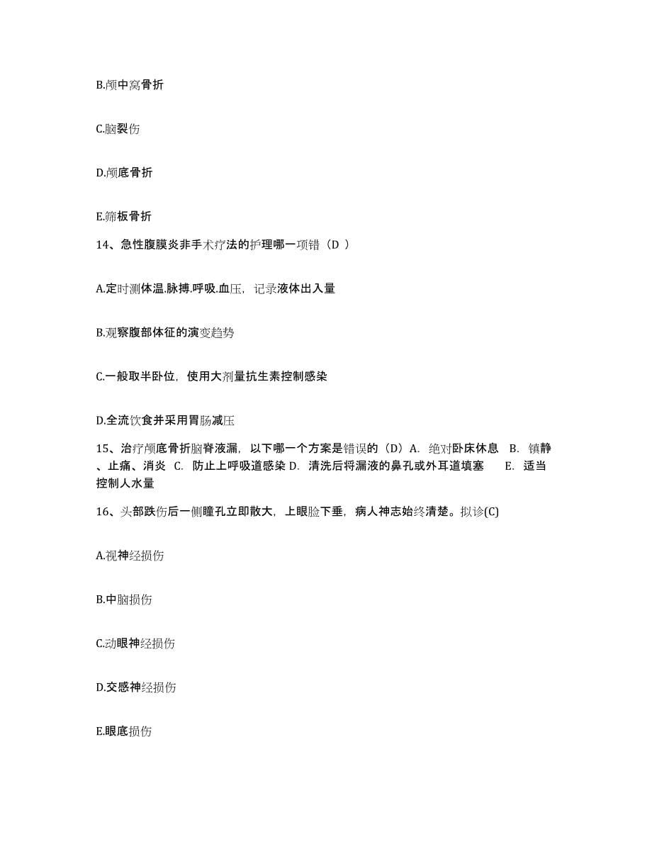 2023年度天津市红桥区妇幼保健院护士招聘考前冲刺试卷B卷含答案_第5页