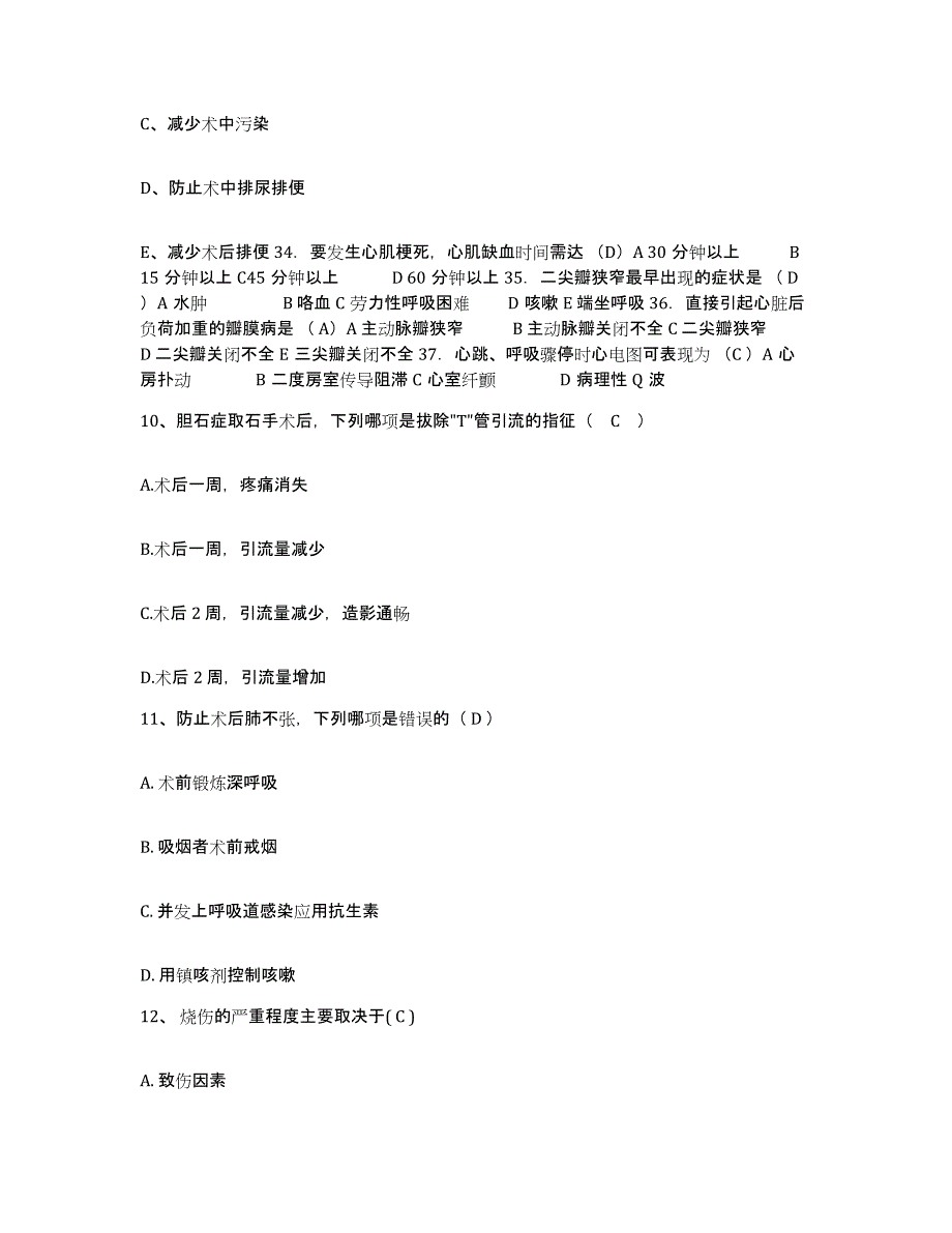 2023年度内蒙古乌海市乌达区妇幼保健站护士招聘强化训练试卷A卷附答案_第3页