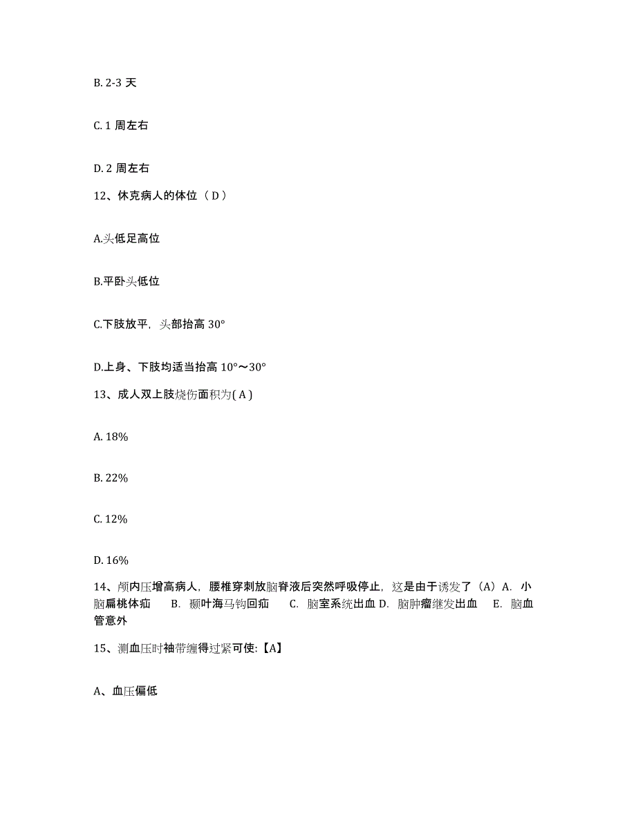 2023年度内蒙古东胜市伊克昭盟妇幼保健院护士招聘题库检测试卷A卷附答案_第4页