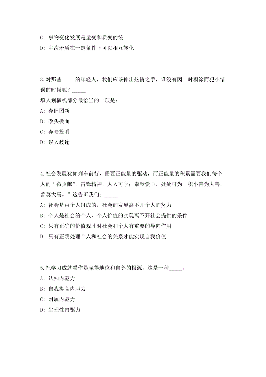 福建省漳州市行政服务中心管委会招聘3人高频考点历年难、易点深度预测（共500题含答案解析）模拟试卷_第2页