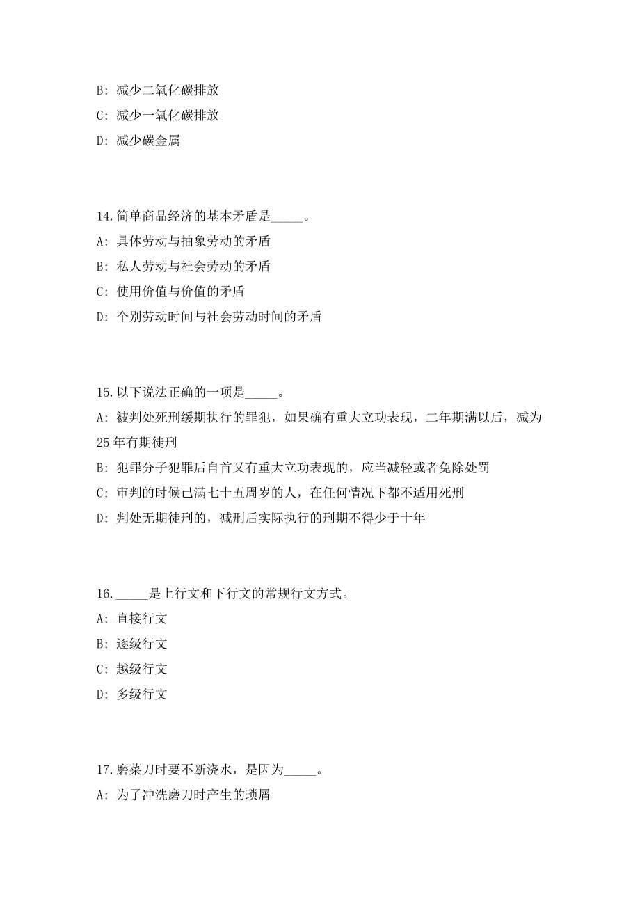 福建省漳州市行政服务中心管委会招聘3人高频考点历年难、易点深度预测（共500题含答案解析）模拟试卷_第5页