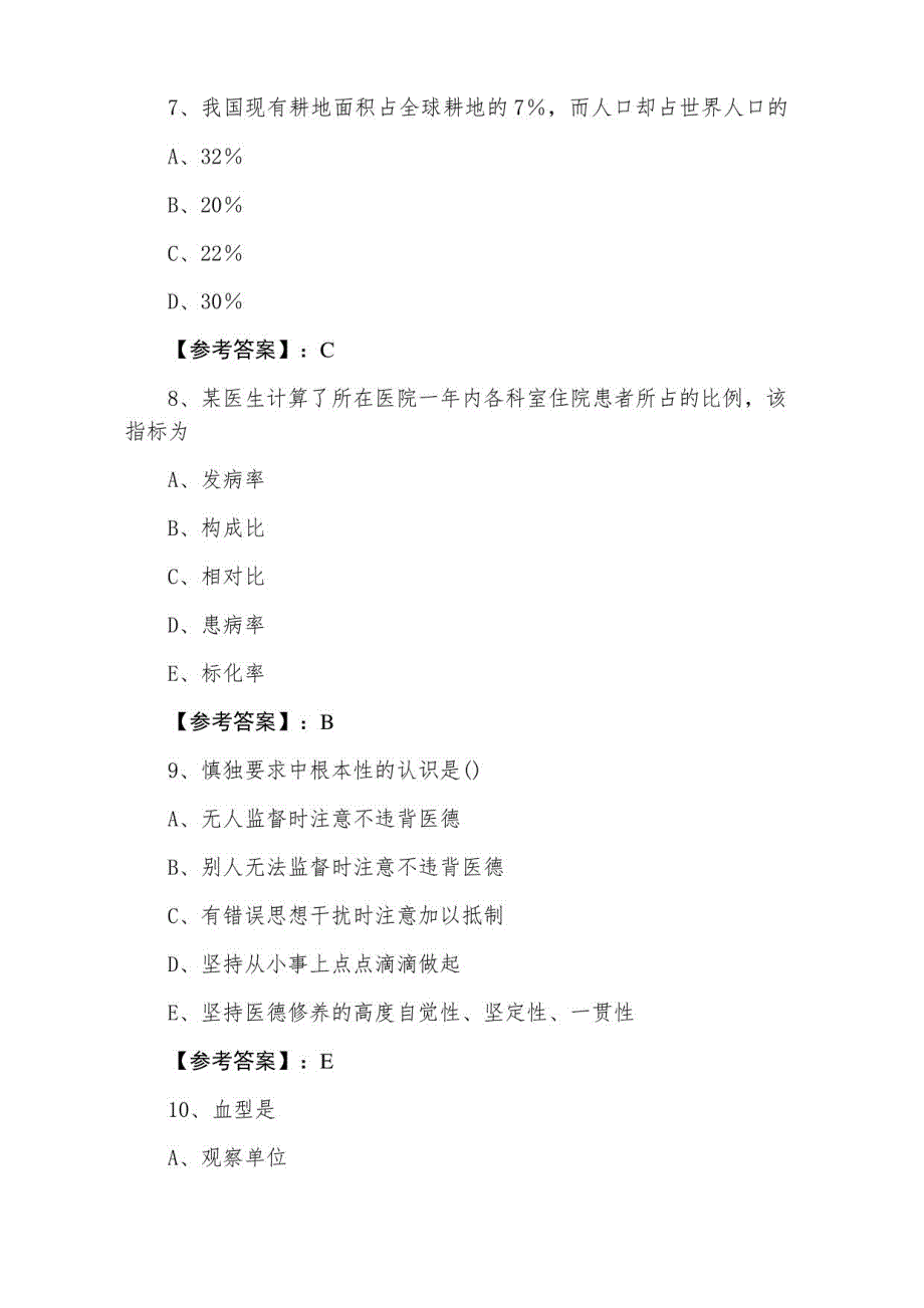 2021年主治医师考试预防科与复习（附答案）_第3页