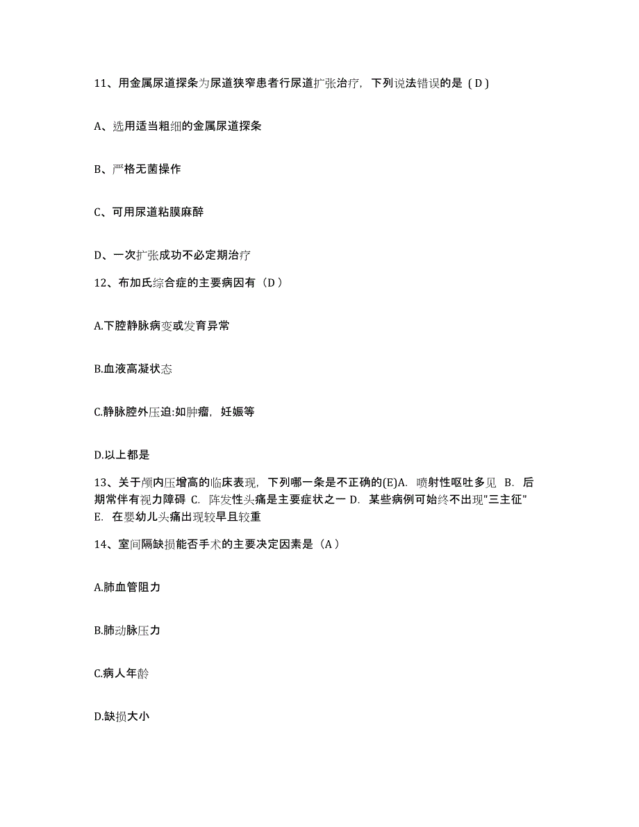 2023年度内蒙古'呼和浩特市呼市妇幼保健院护士招聘试题及答案_第4页