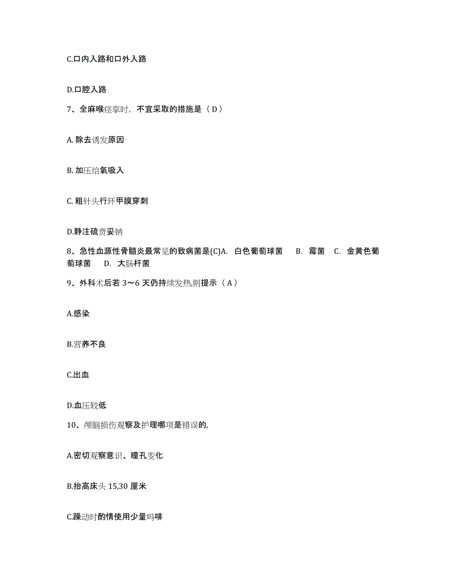 2023年度内蒙古包头市东河区妇幼保健站护士招聘通关考试题库带答案解析_第3页