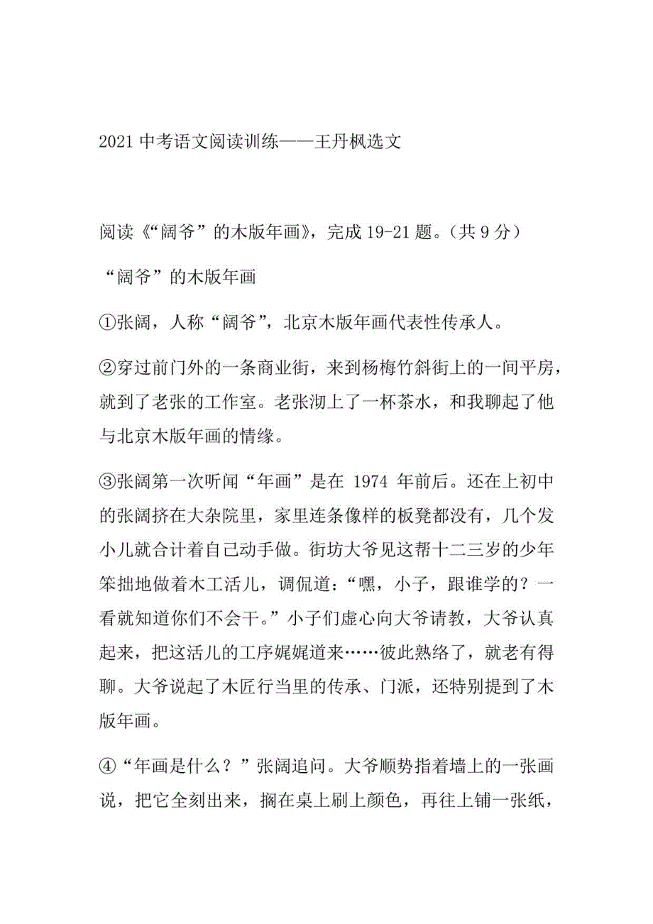 2021年中考语文二轮复习阅读系列《王丹枫选文》（有答案）_第1页