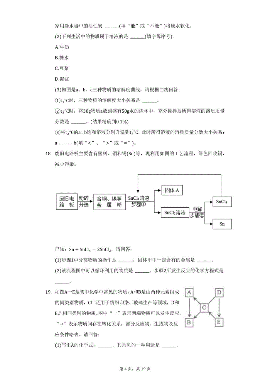 2022年广西贵港市平南县中考化学二模试卷（附答案详解）_第4页