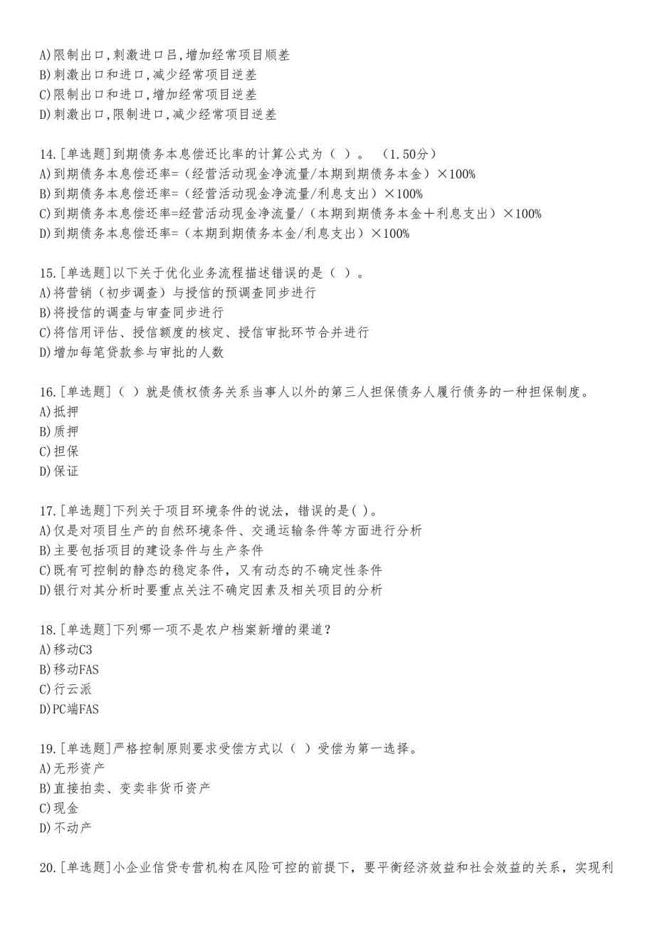 信贷中级考试练习题及答案12_2023_练习版_第3页