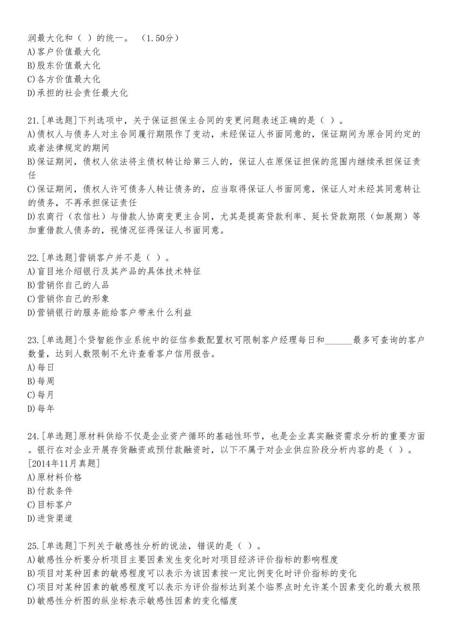 信贷中级考试练习题及答案12_2023_练习版_第4页