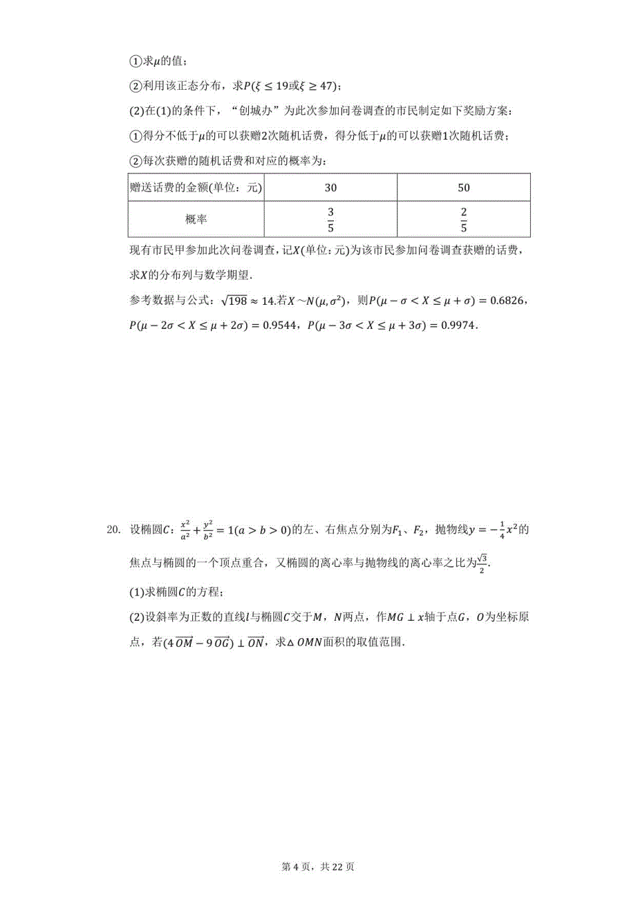 2022年安徽省黄山市高考数学第一次质检试卷（理科）（附答案详解）_第4页