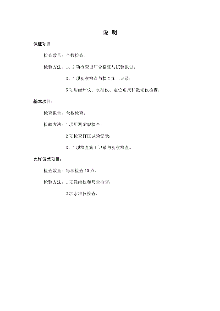 砼管预应力砼管及预防应力钢筒砼管单元工程质量评定表_第2页