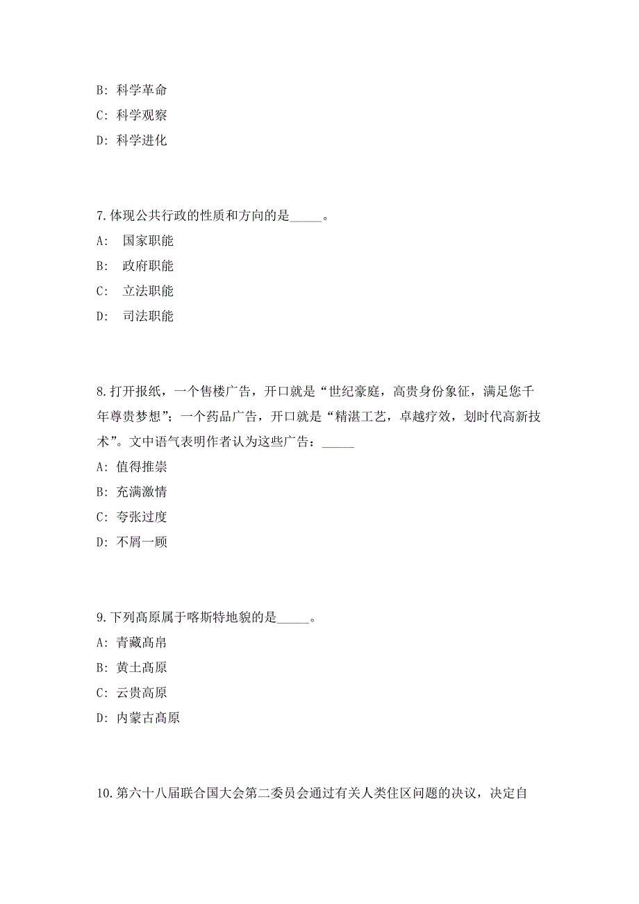 2023年黑龙江省齐齐哈尔市梅里斯达斡尔族区招聘劳动保障协理员60人高频考点历年难、易点深度预测（共500题含答案解析）模拟试卷_第3页