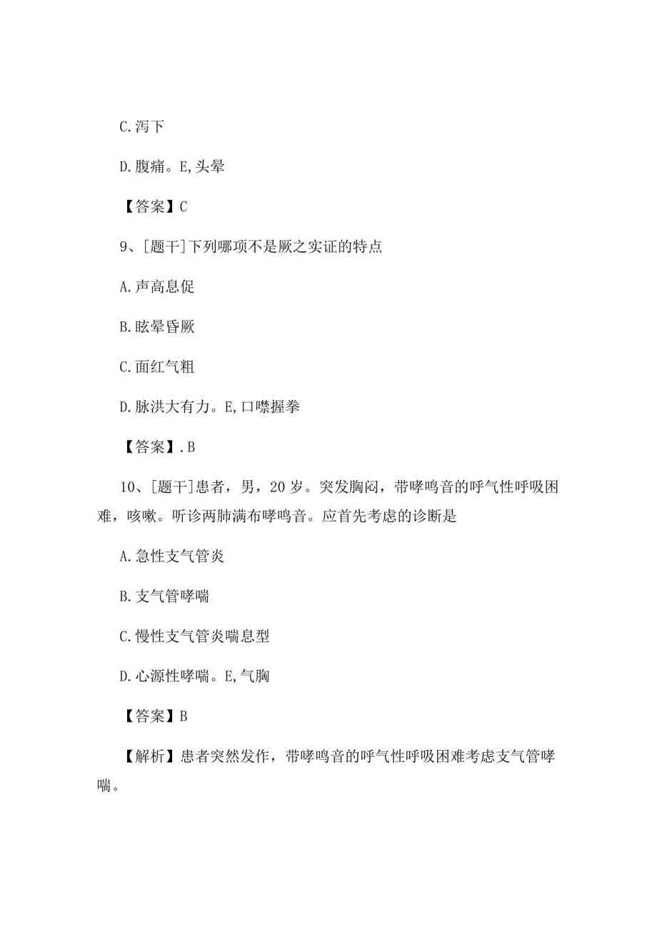 2022年中医执业医师《中医外科学》试题及答案组卷69_第4页