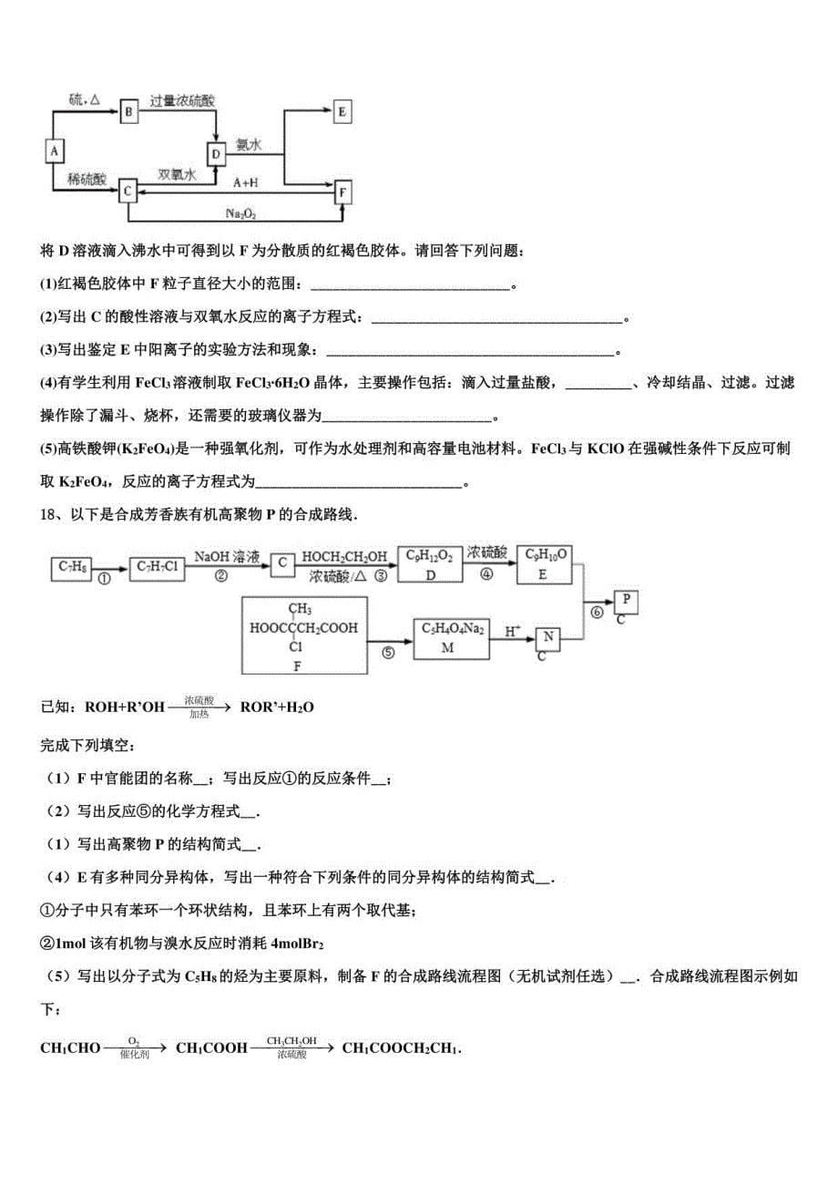 2022年云南省民族大学高考压轴卷化学试卷含解析_第5页