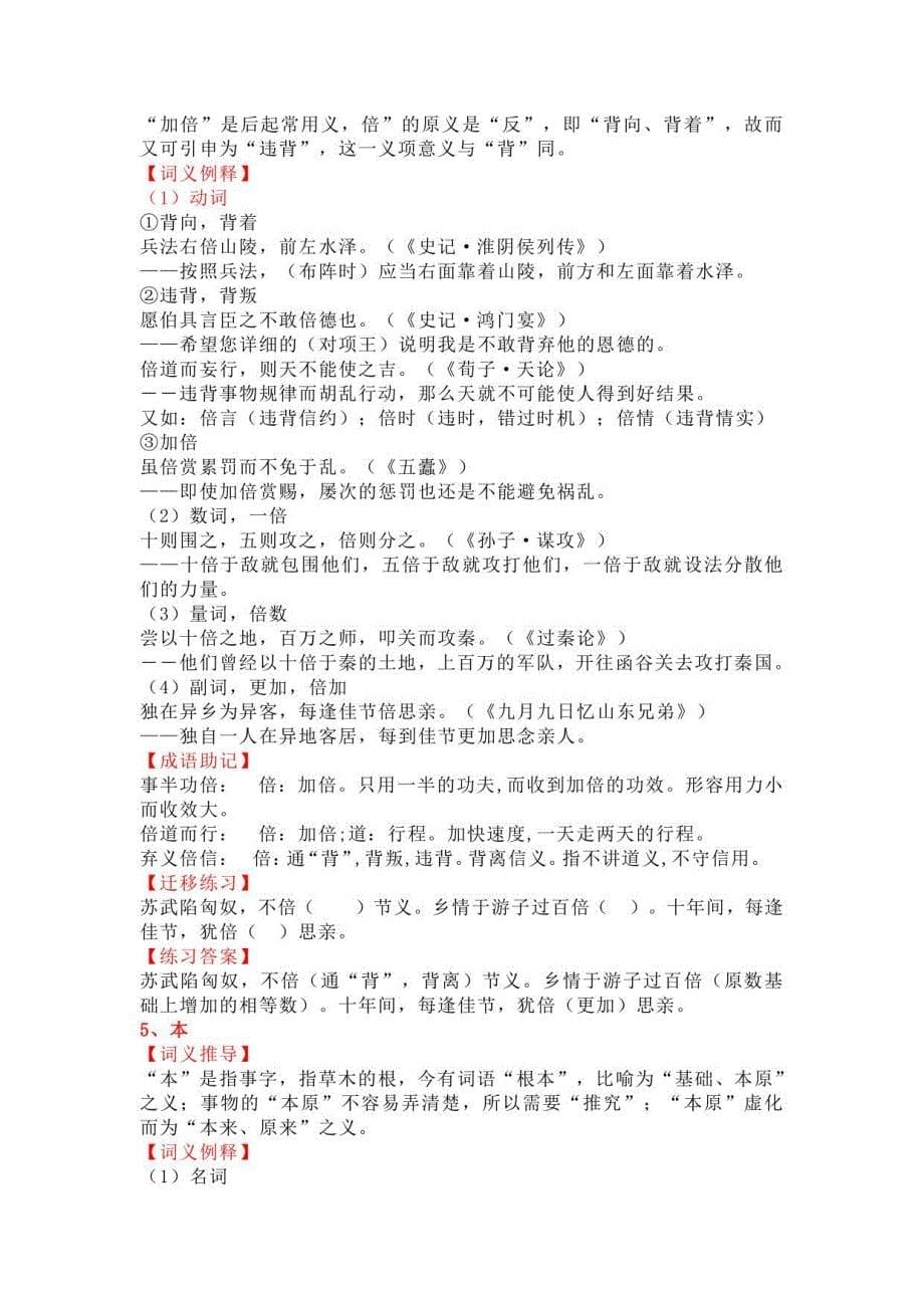 【高考文言文】120个文言文实词积累（含练习答案）_第5页