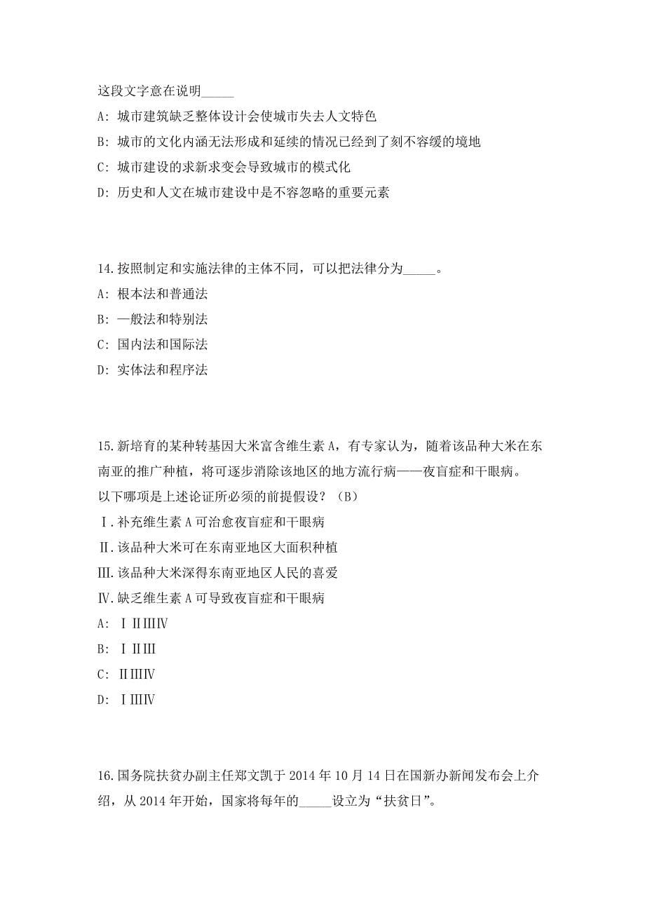 2023年河北邯郸经济技术开发区事业单位招聘教师90人高频考点历年难、易点深度预测（共500题含答案解析）模拟试卷_第5页