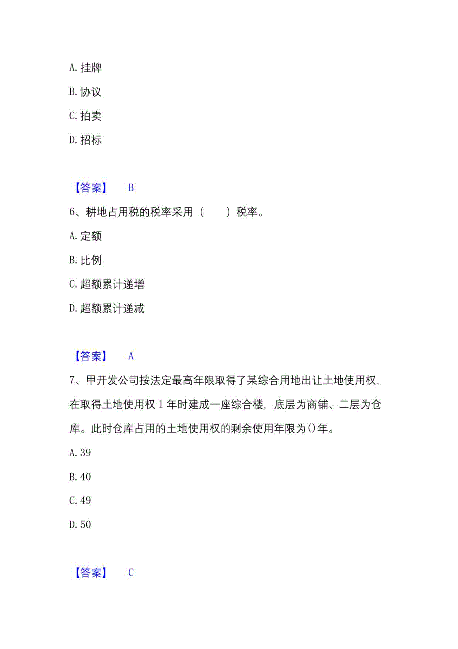 2023年房地产经纪人之房地产交易制度政策通关题库(附答案)_第3页