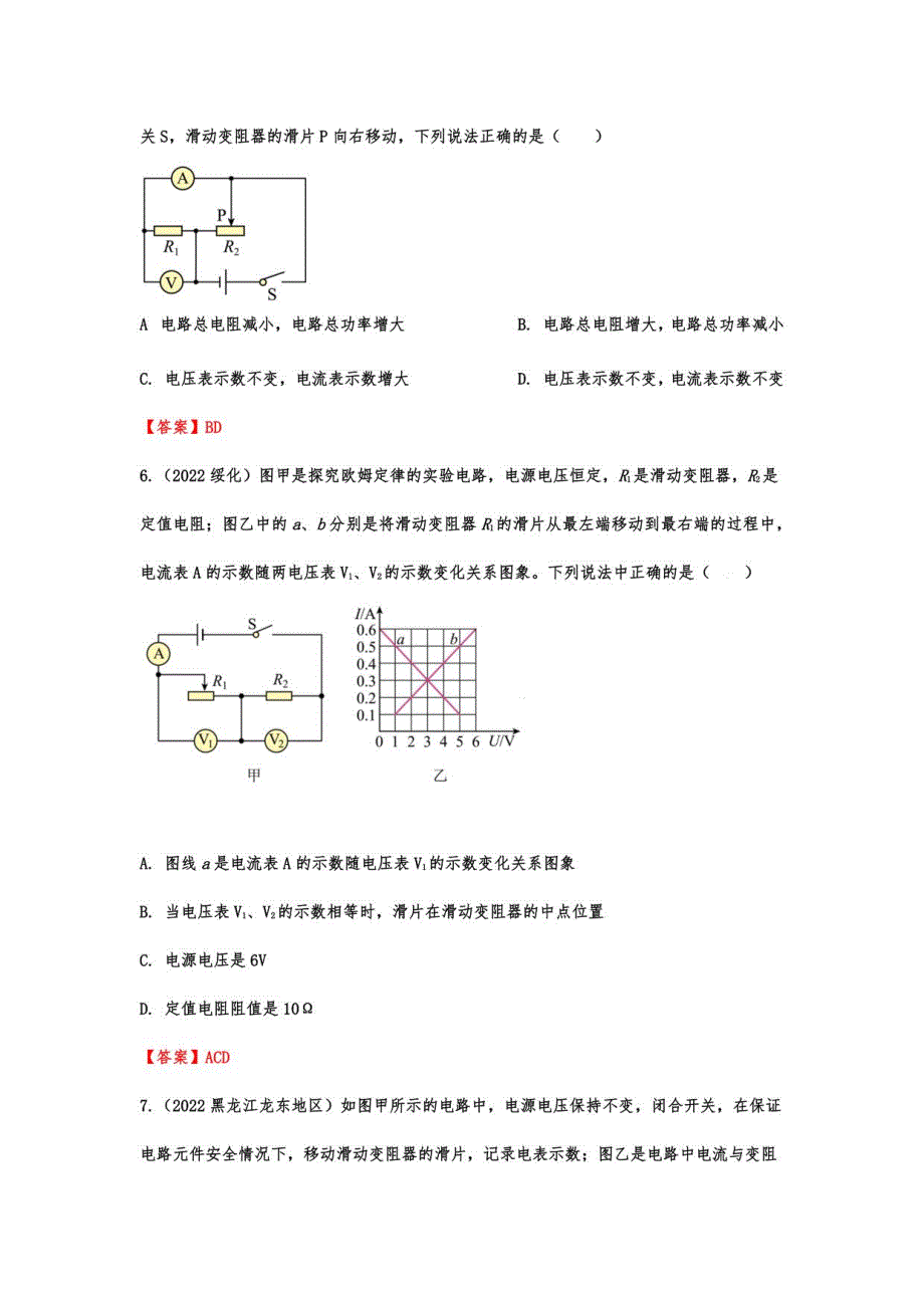 2022年中考物理真题选及答案—动态电路_第3页