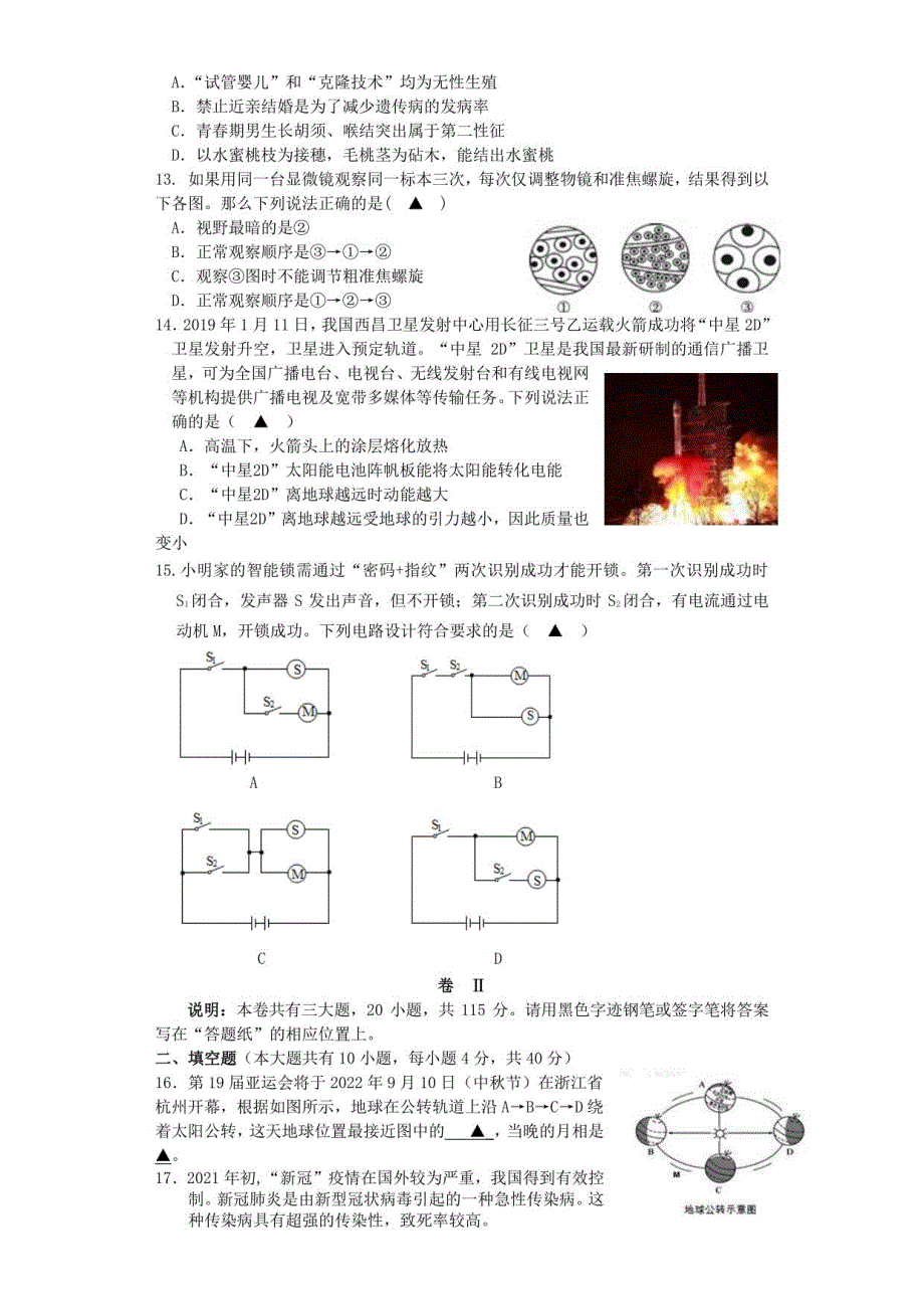 2021年中考金华市六校联谊科学模拟卷_第3页