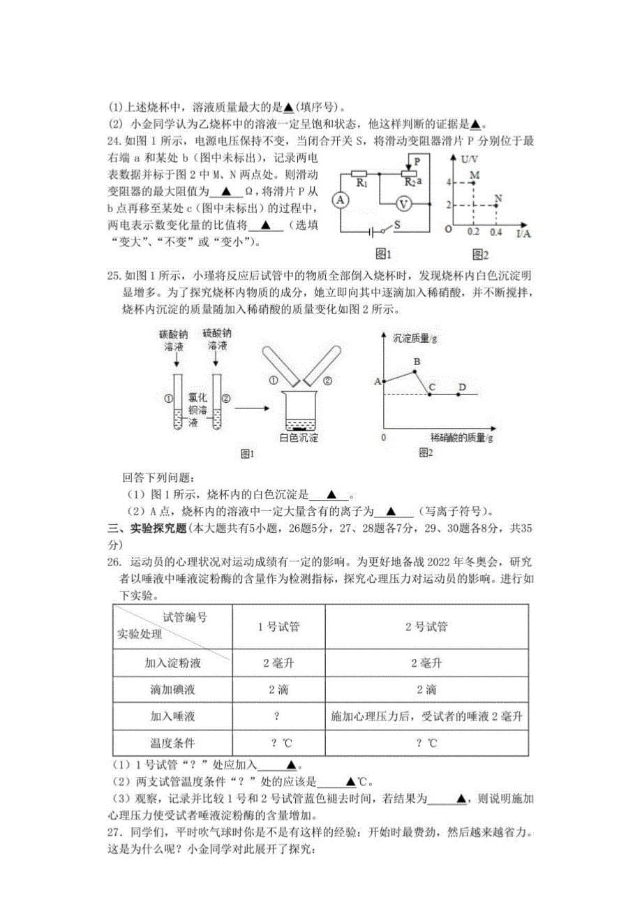 2021年中考金华市六校联谊科学模拟卷_第5页