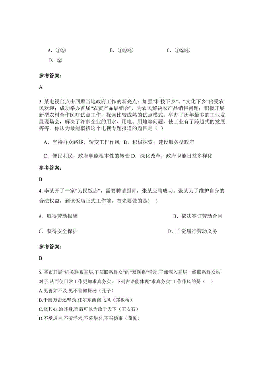 2022年山东省济宁市宏志高级中学高一政治期末试卷含解析_第2页