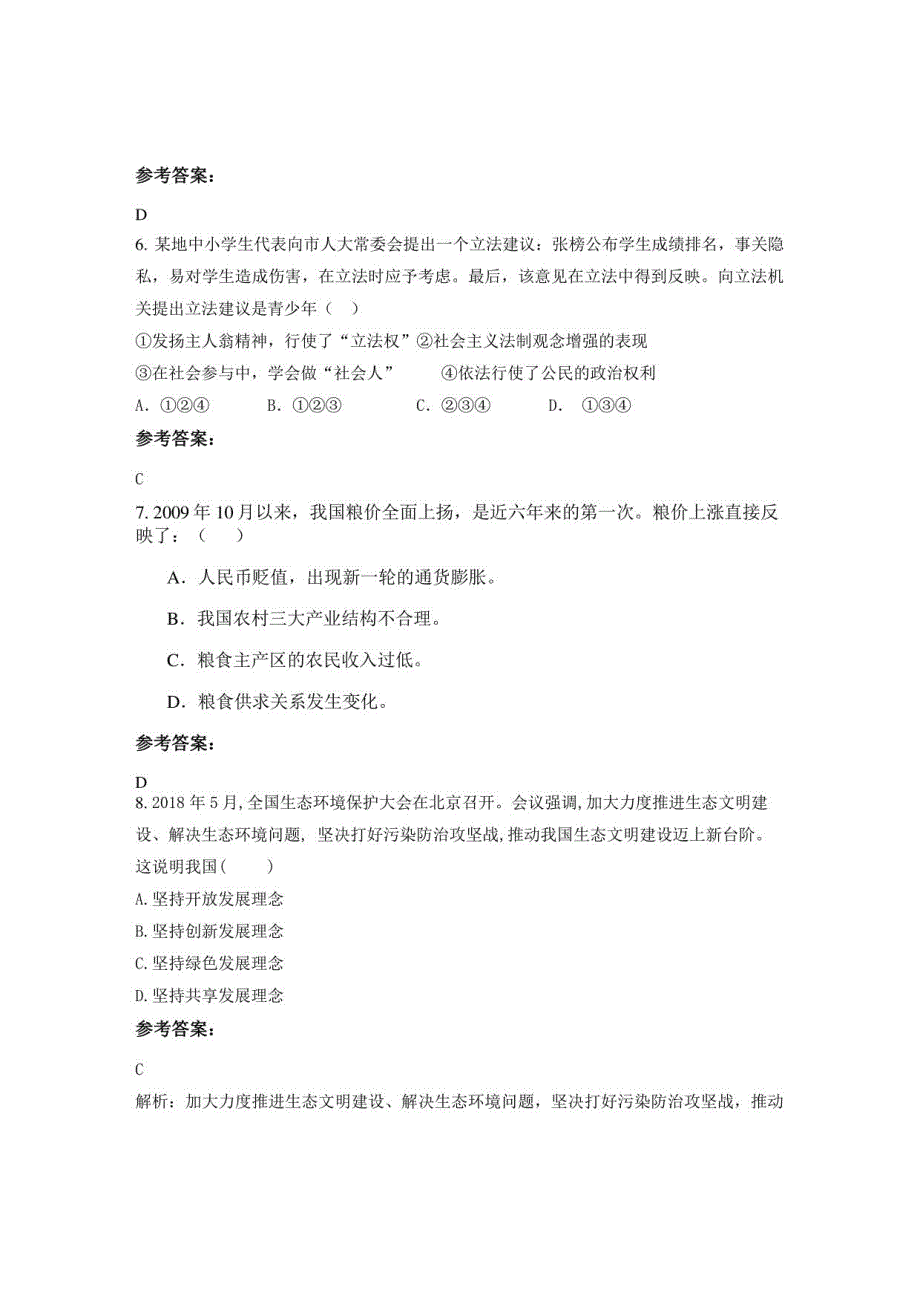 2022年山东省济宁市宏志高级中学高一政治期末试卷含解析_第3页