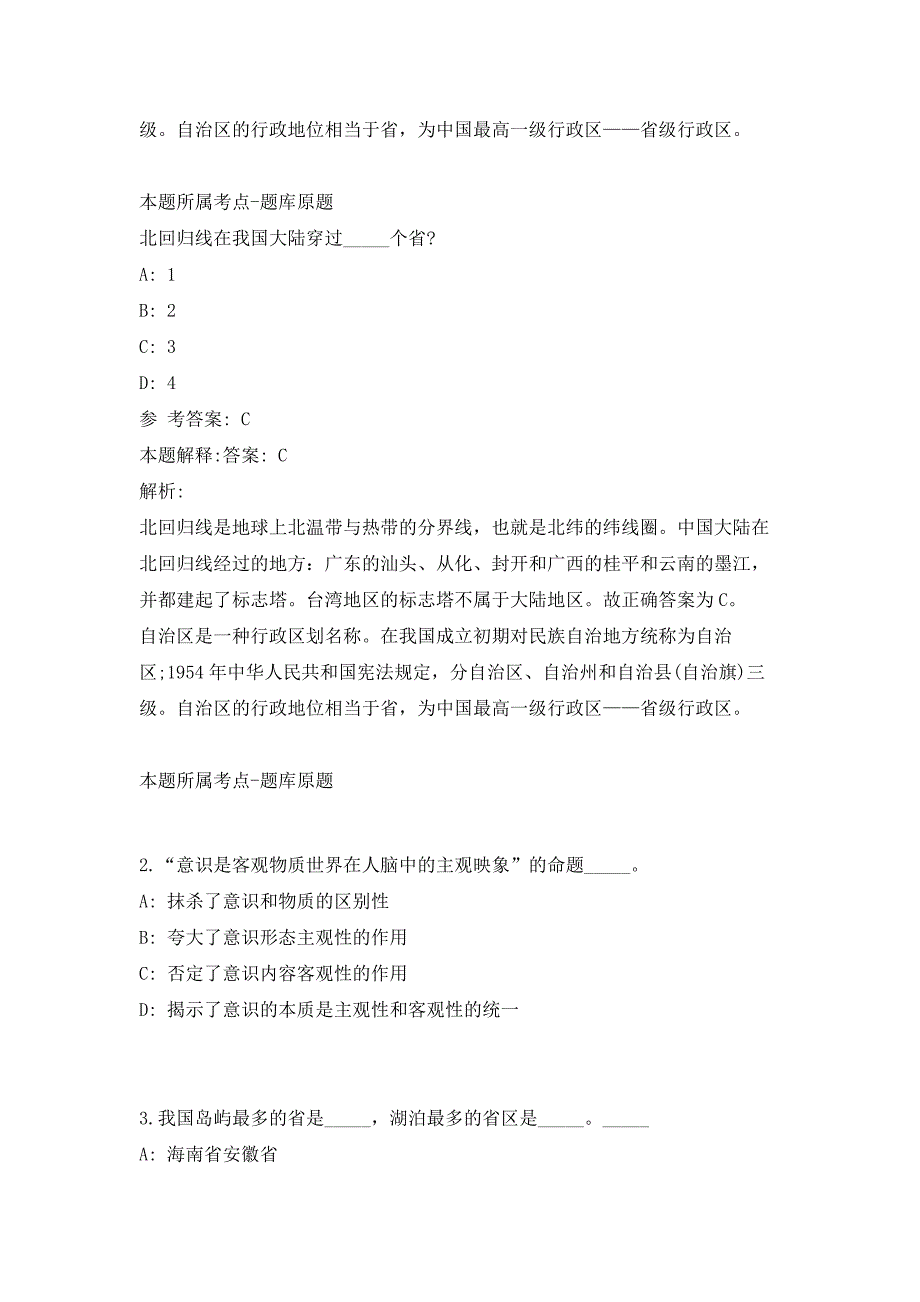 2023年广西来宾市兴宾区融媒体中心招聘采编人员3人高频考点历年难、易点深度预测（共500题含答案解析）模拟试卷_第2页