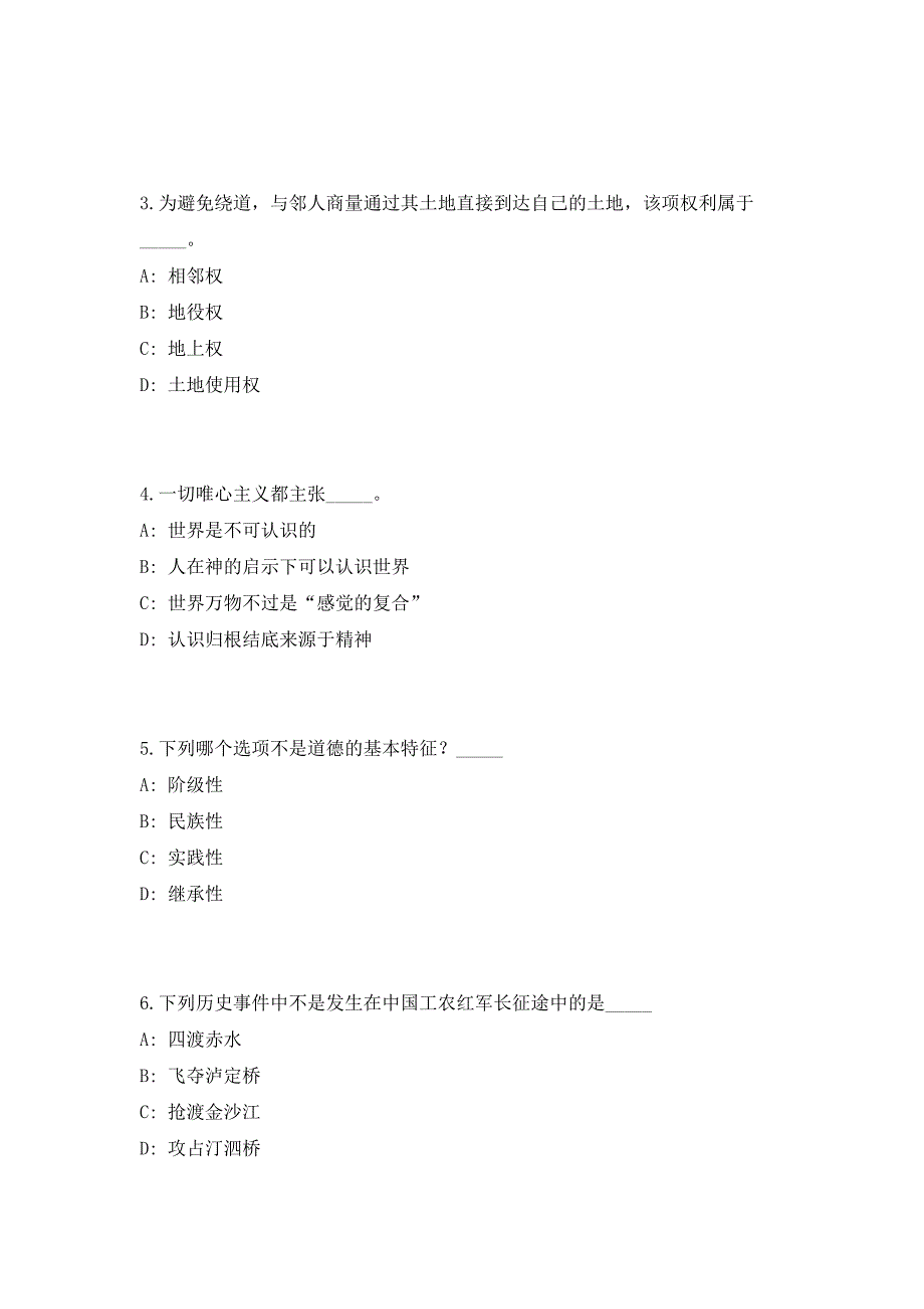 2023陕西省西咸新区沣东新城市政园林配套中心招聘高频考点历年难、易点深度预测（共500题含答案解析）模拟试卷_第2页