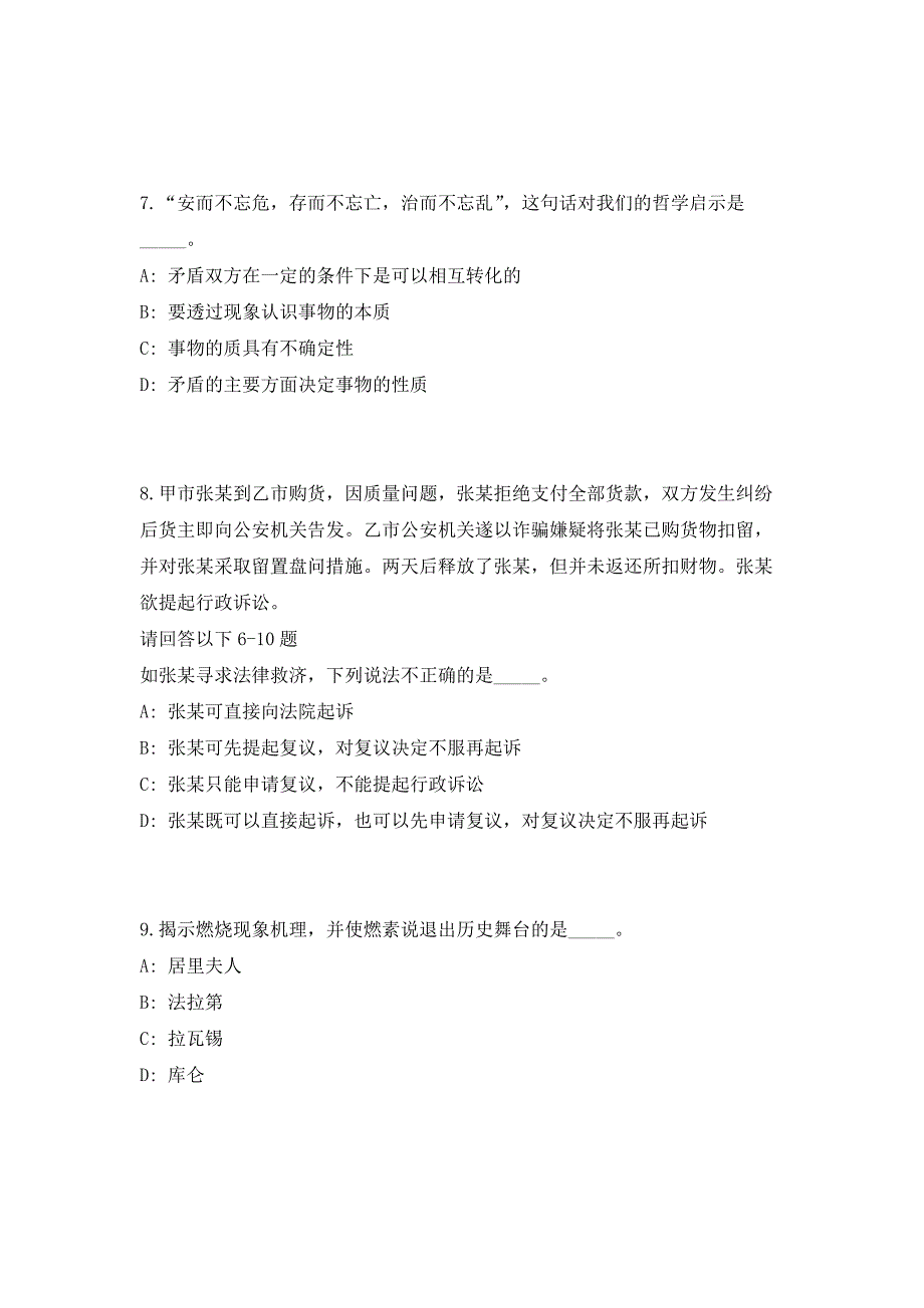 2023陕西省西咸新区沣东新城市政园林配套中心招聘高频考点历年难、易点深度预测（共500题含答案解析）模拟试卷_第3页