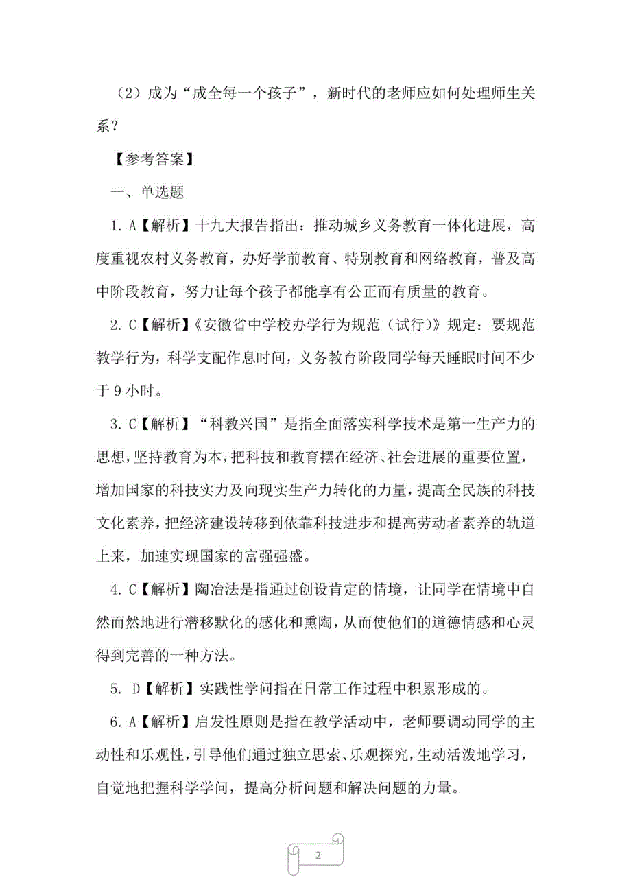 2022年安徽特岗《教综》真题及答案解析_第2页