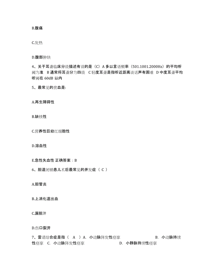 2023年度内蒙古'呼和浩特市呼和浩特市盲人按摩医院护士招聘全真模拟考试试卷B卷含答案_第2页