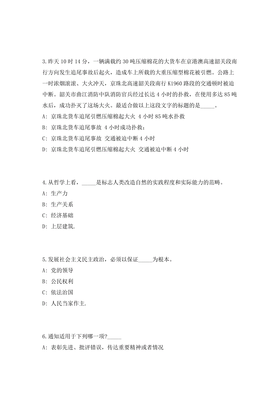 2023年浙江省嘉兴市桐乡市广播电视台招聘高频考点历年难、易点深度预测（共500题含答案解析）模拟试卷_第2页