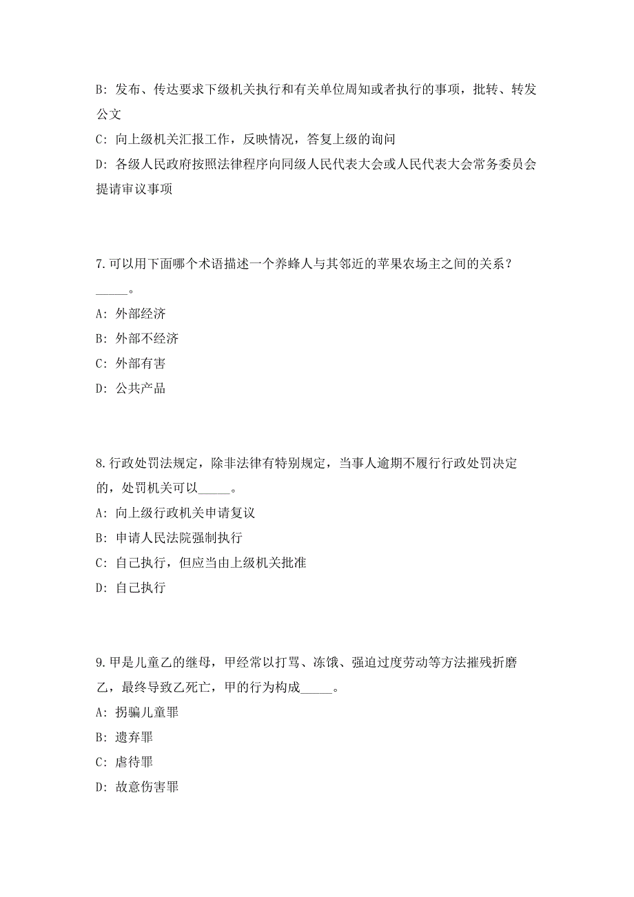 2023年浙江省嘉兴市桐乡市广播电视台招聘高频考点历年难、易点深度预测（共500题含答案解析）模拟试卷_第3页